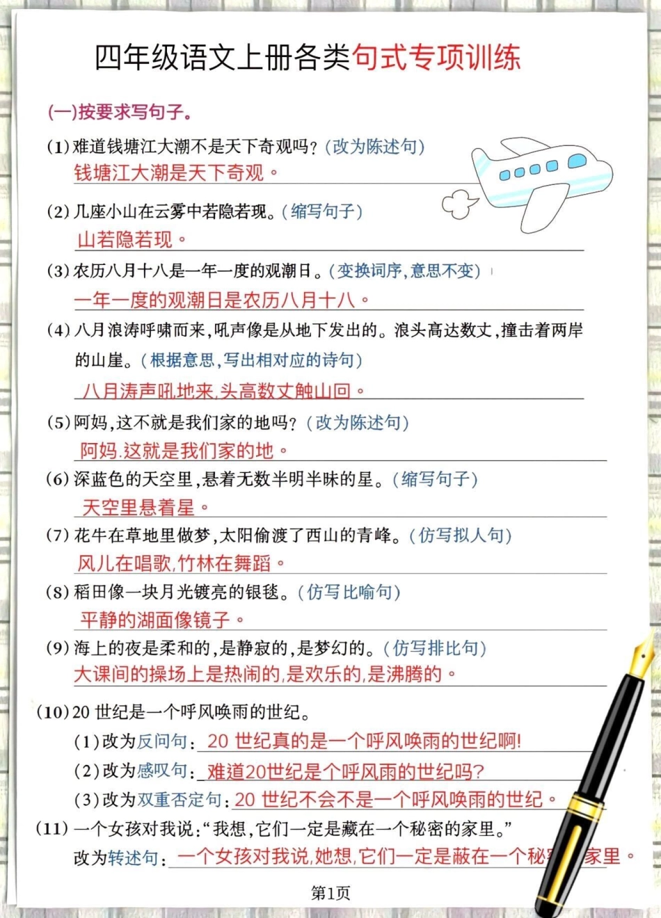 妙啊‼这才是四年级语文句子练习的天花板。妙啊‼这才是句子练习的天花板，四年级句子四年级上册语文各类句式专项训练，四年级上册语文 四年级语文 四年级 句式训练 - 副本.pdf_第2页