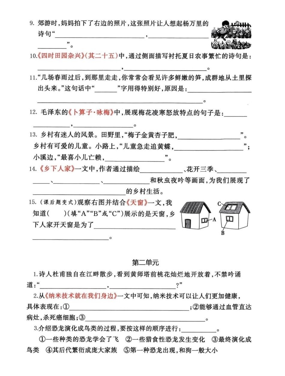 期末复习！四年级下册语文1-8单元知识点。有完整电子版 可打印 有答案期末复习 四年级下册语文 必考考点 知识点总结 四年级下册语文 - 副本.pdf_第2页