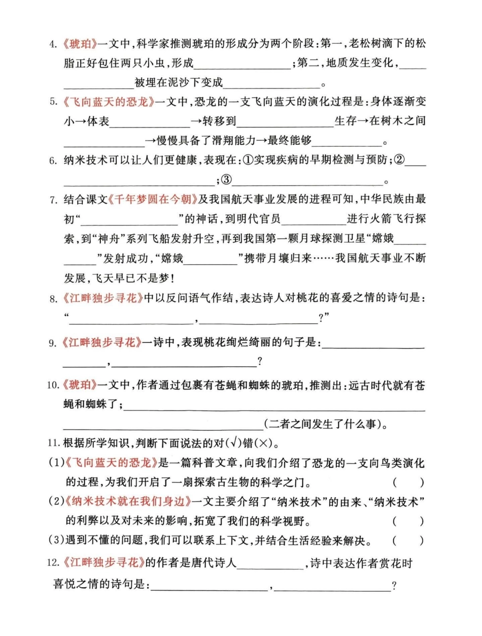 期末复习！四年级下册语文1-8单元知识点。有完整电子版 可打印 有答案期末复习 四年级下册语文 必考考点 知识点总结 四年级下册语文 - 副本.pdf_第3页