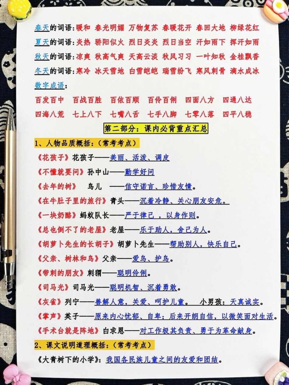 三年级上册语文期末复习全册必考知识点归类。梳理！共15页，赶快打印出来给孩子复习吧！ 三年级上册数学 必考考点 三年级数学重点归纳.pdf_第3页