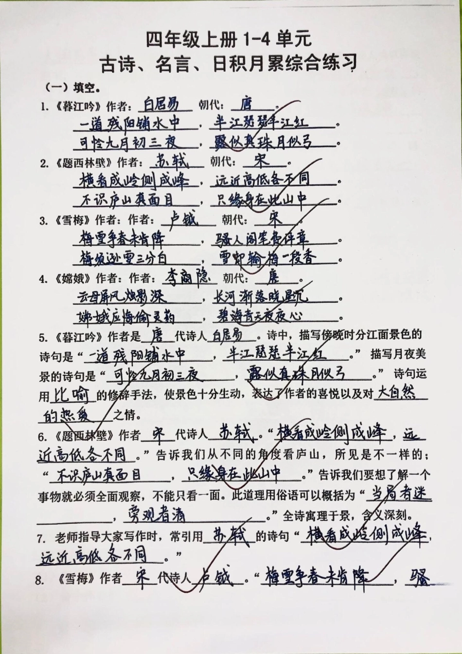 期末复习四年级语文上册1-8单元日积月累。临近期末，四年级语文上册复习知识点，古诗名言，日积月累，按课文内容填空。家长给孩子们打印出来练习一下吧！ 有完整版1-8单元电子版 四年级上册语文 四年级语文.pdf_第1页