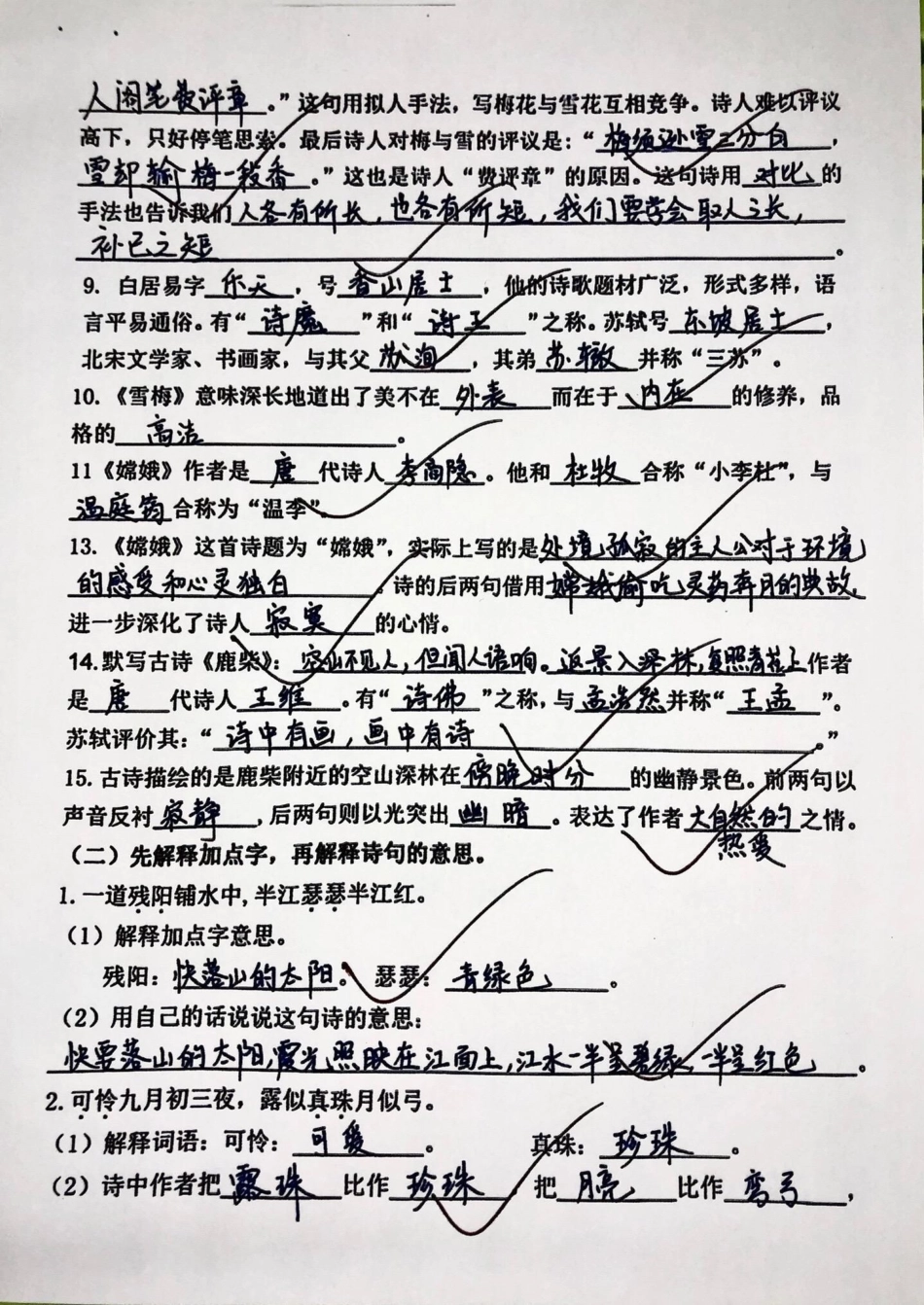 期末复习四年级语文上册1-8单元日积月累。临近期末，四年级语文上册复习知识点，古诗名言，日积月累，按课文内容填空。家长给孩子们打印出来练习一下吧！ 有完整版1-8单元电子版 四年级上册语文 四年级语文.pdf_第2页