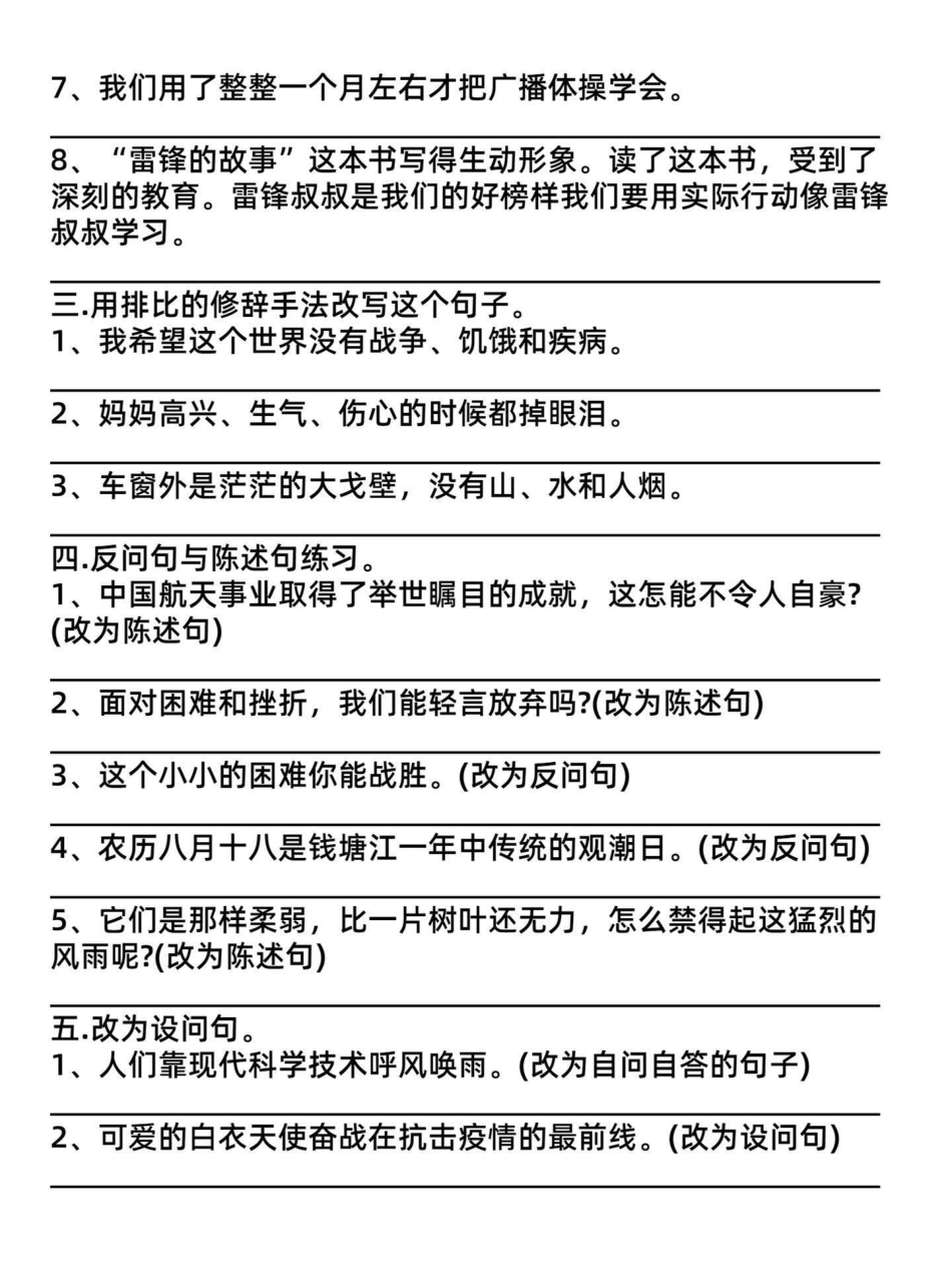 期末复习小学四年级语文上册句子专项训练。句子专项是考试中必考题型，这里给孩子整理一份句子专项练习。包括句型变换、修改病句、改用排比修辞手法、反问句与陈述句、设问句、转述句、用关联词合并句子等，这都是四.pdf_第3页