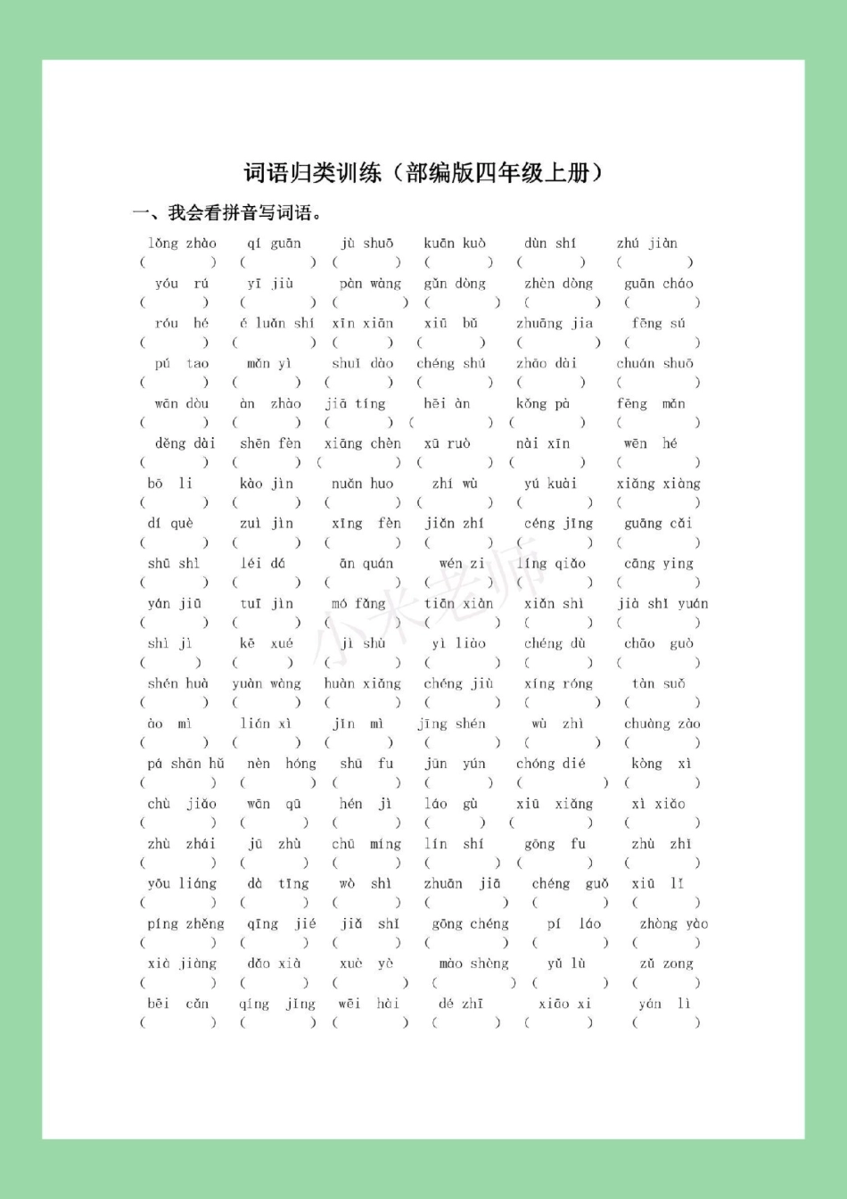 期末考试 必考考点 四年级语文 家长为孩子保存练习可打印.pdf_第2页