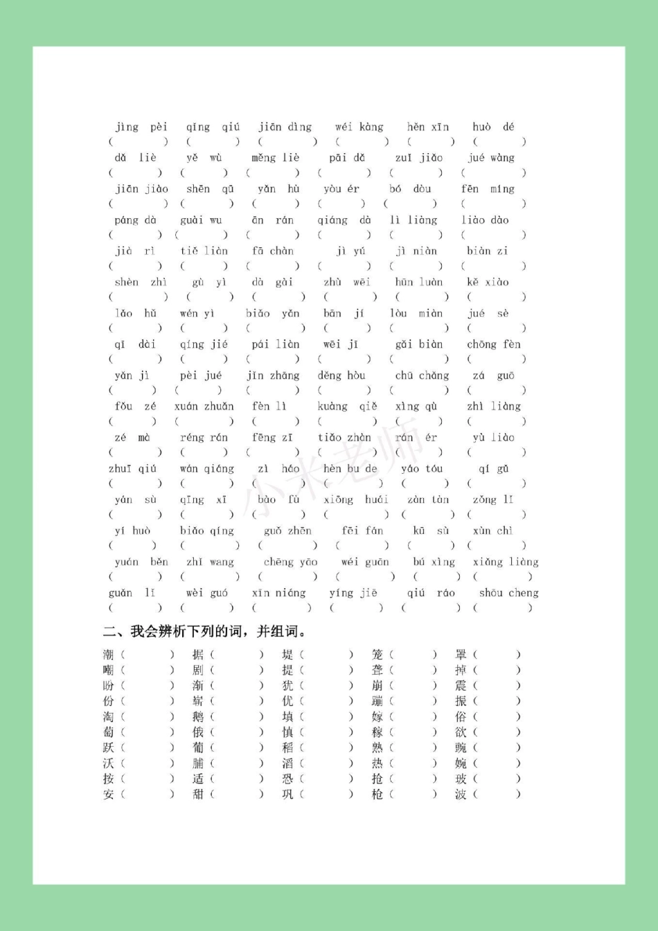 期末考试 必考考点 四年级语文 家长为孩子保存练习可打印.pdf_第3页