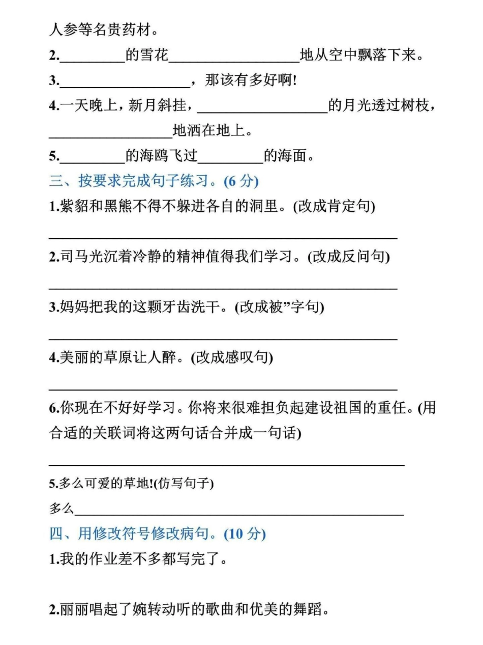 三年级上册语文期末复习专项练习。这份三年级语文上册期末必考句子+课文内容专项练习，家长可打印一份给孩子练习三年级 三年级上册 三年级语文重点归纳 三年级语文 三年级上册语文.pdf_第2页