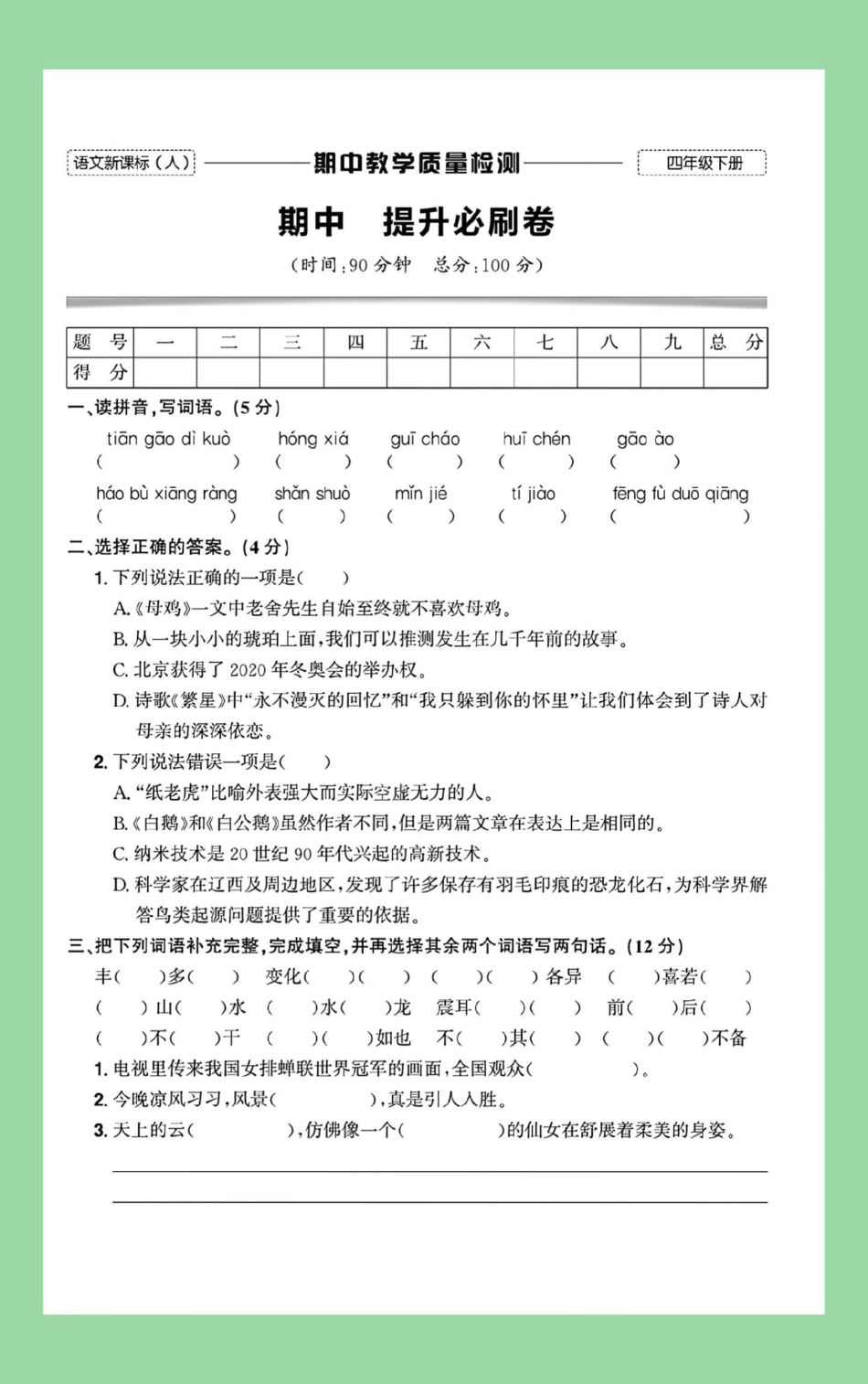 期中考试 四年级语文必考考点 家长为孩子保存练习可打印.pdf_第2页