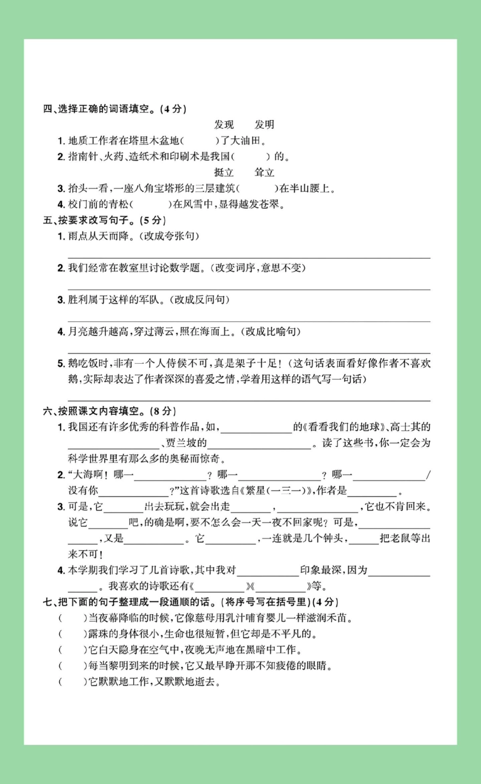 期中考试 四年级语文必考考点 家长为孩子保存练习可打印.pdf_第3页