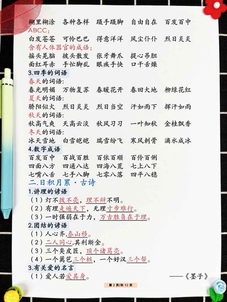 三年级上册语文期末考试复习全面攻略，囊括。理解、记忆、应用等核心技能，由经验丰富的语文老师倾力整理，提炼出代表性的知识点，强烈建议打印并让孩子反复阅读，熟练掌握，为期末考试助一臂之力！期末考试 三年级.pdf_第3页