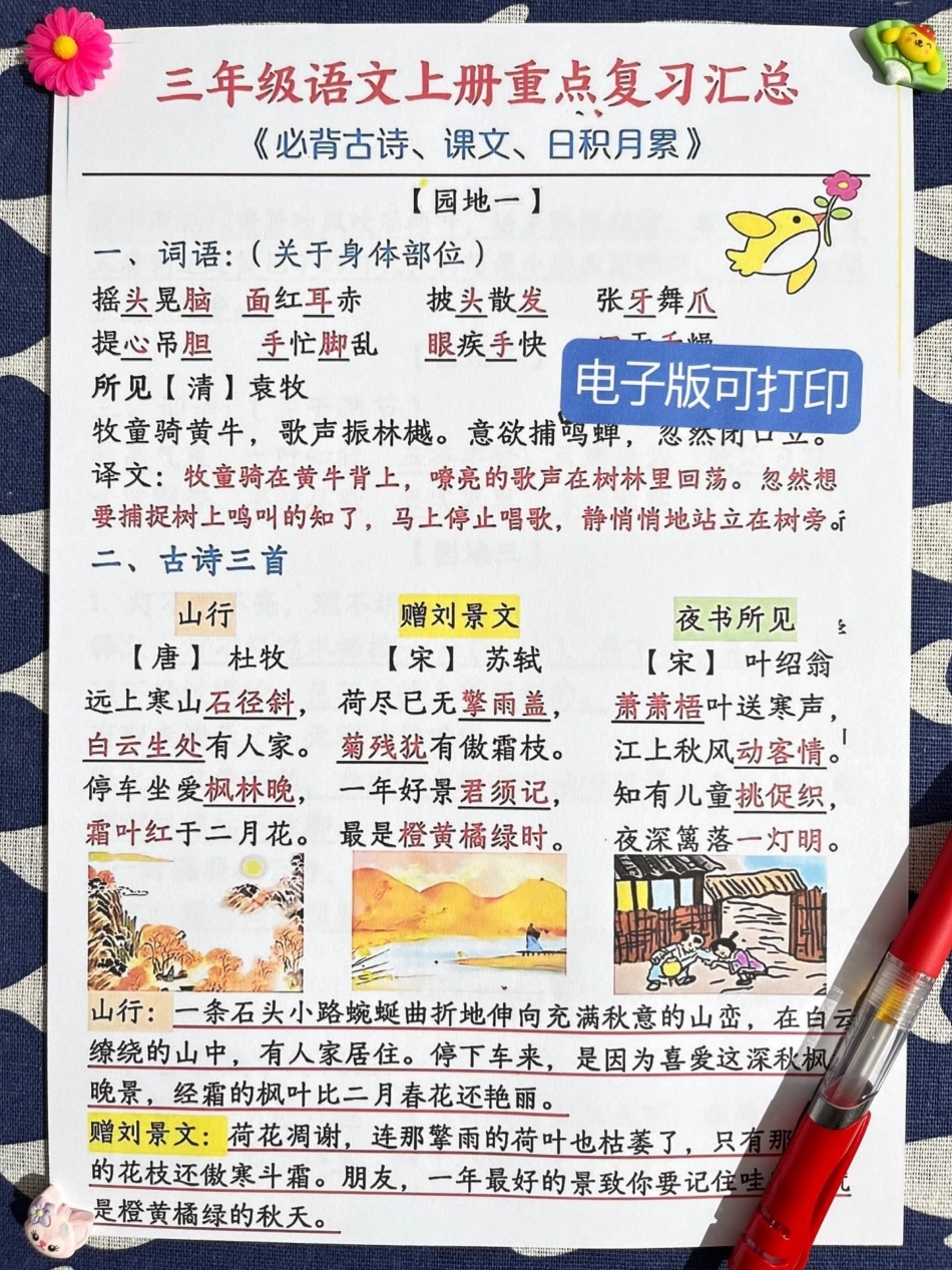 三年级上册语文期末全册高频考点汇总，是三。年级语文重点知识的归纳总结。这些高频考点涵盖了三年级上册语文的重要内容，是孩子们在期末考试前必须掌握的知识点。通过学习和练习，孩子们可以更好地应对语文考试，提.pdf_第2页