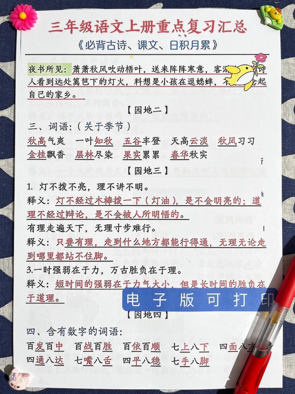 三年级上册语文期末全册高频考点汇总，是三。年级语文重点知识的归纳总结。这些高频考点涵盖了三年级上册语文的重要内容，是孩子们在期末考试前必须掌握的知识点。通过学习和练习，孩子们可以更好地应对语文考试，提.pdf_第3页
