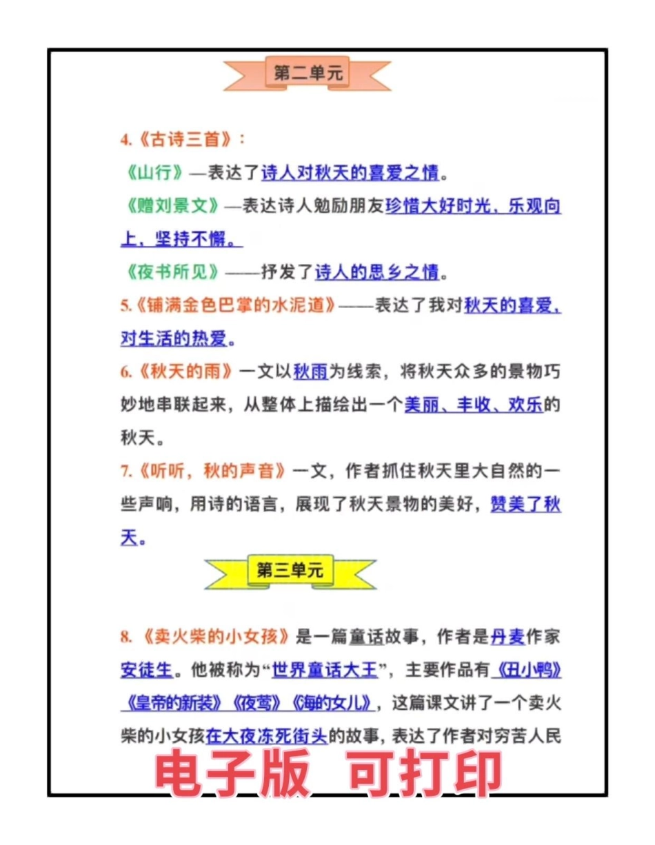三年级上册语文期末总复习。三年级上册语文每课考点归纳总结，语文成绩差的孩子，家长可打印一份给孩子熟记三年级 三年级上册语文 三年级语文  三年级语文重点归纳.pdf_第2页