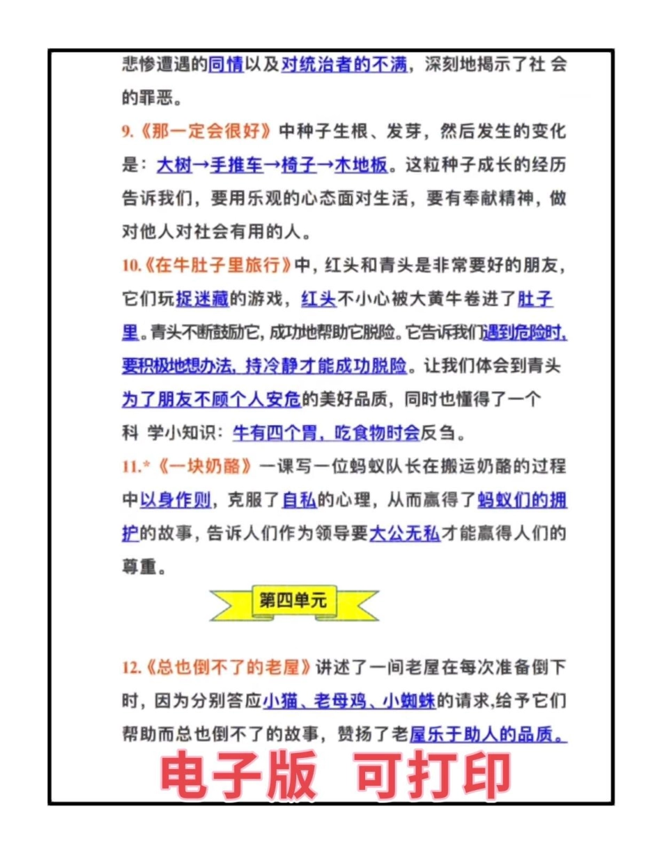 三年级上册语文期末总复习。三年级上册语文每课考点归纳总结，语文成绩差的孩子，家长可打印一份给孩子熟记三年级 三年级上册语文 三年级语文  三年级语文重点归纳.pdf_第3页
