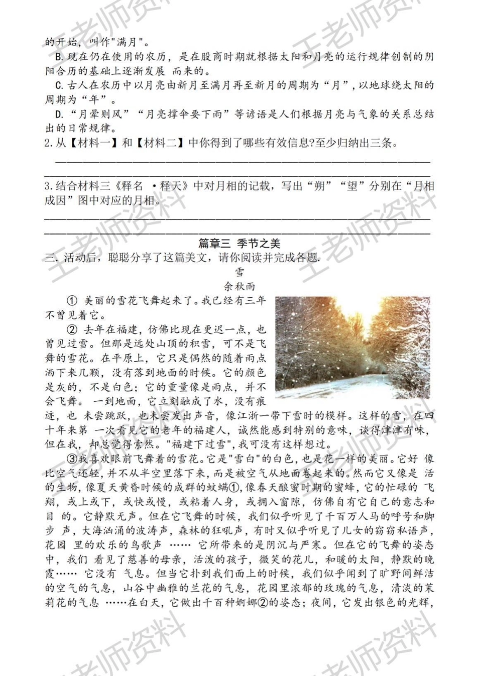 试卷出的不错，原创。四年级上册语文大情境素养练习。四年级上册语文.pdf_第3页