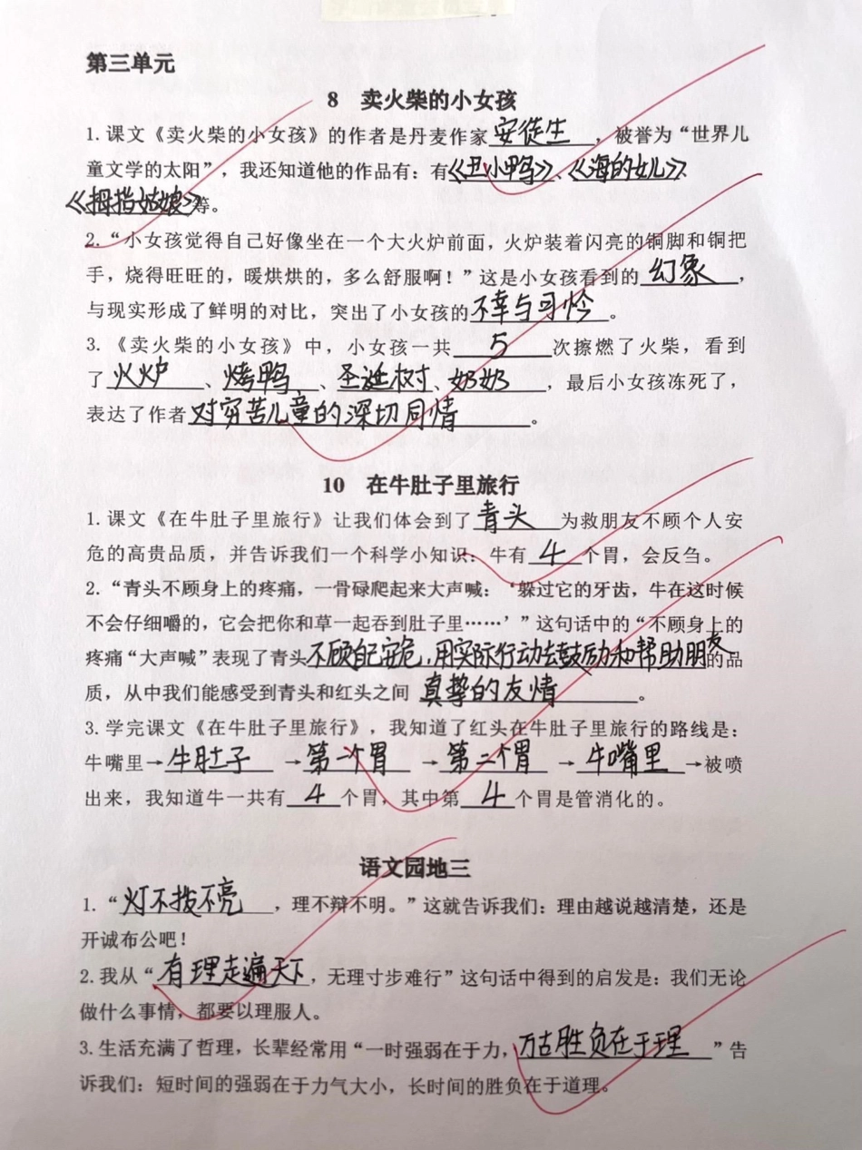 三年级上册语文期中《课文内容》必考重点。知识分享 育儿 干货  与江豚宝宝同框.pdf_第3页