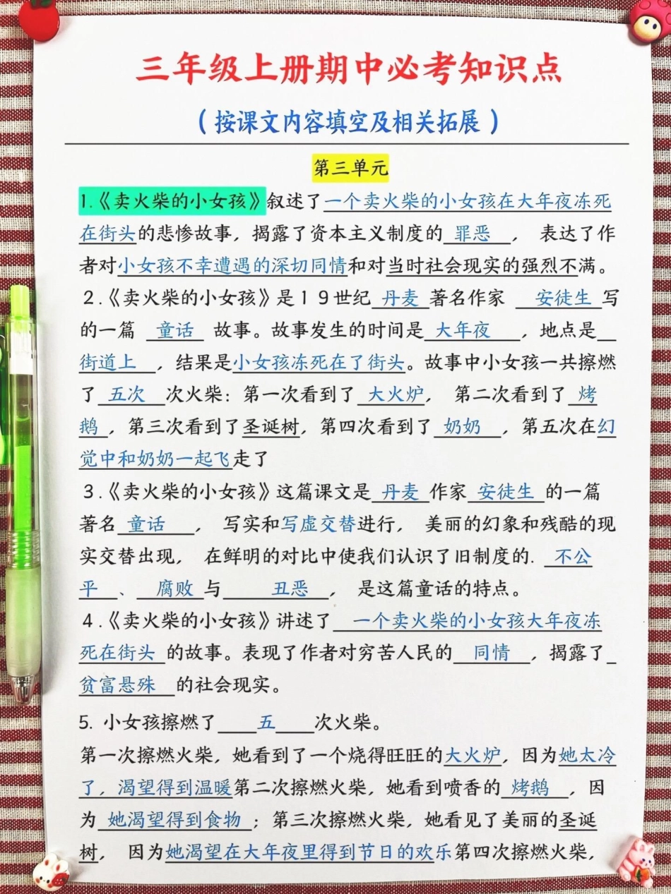 三年级上册语文期中必考知识点总结已经为您。总结完毕！特别针对第三单元的语文学习，包括期中必考的课文内容填空，涵盖了名言、成语等相关知识拓展。家长们可以打印出来，让孩子每天早晨朗读，晚上背诵。这将大大提.pdf_第2页