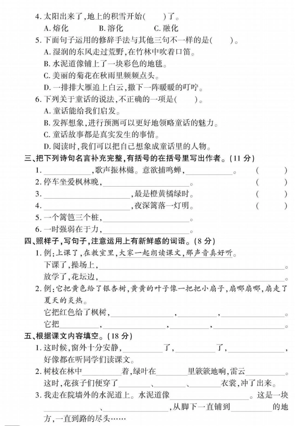 三年级上册语文期中测试。三年级语文 期中考试 必考考点 学习资料 必考题易错题  创作者中心 热点宝.pdf_第2页