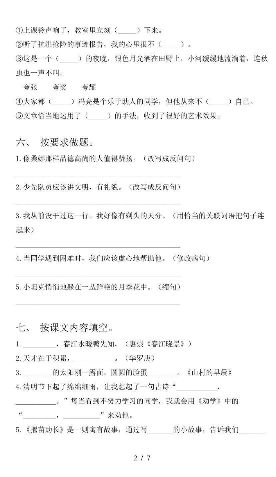 三年级上册语文期中测试卷（含答案）.pdf_第2页