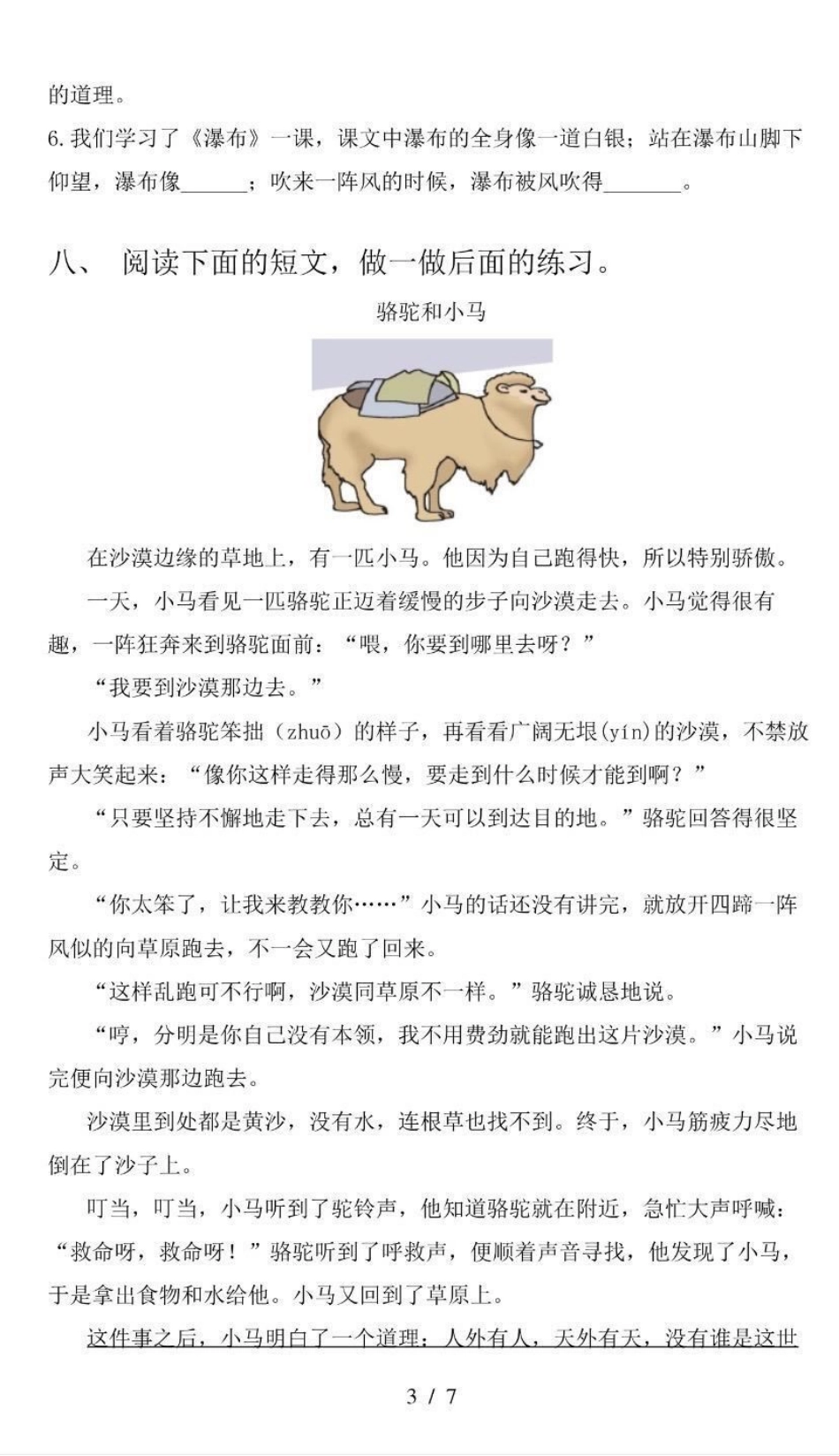 三年级上册语文期中测试卷（含答案）.pdf_第3页