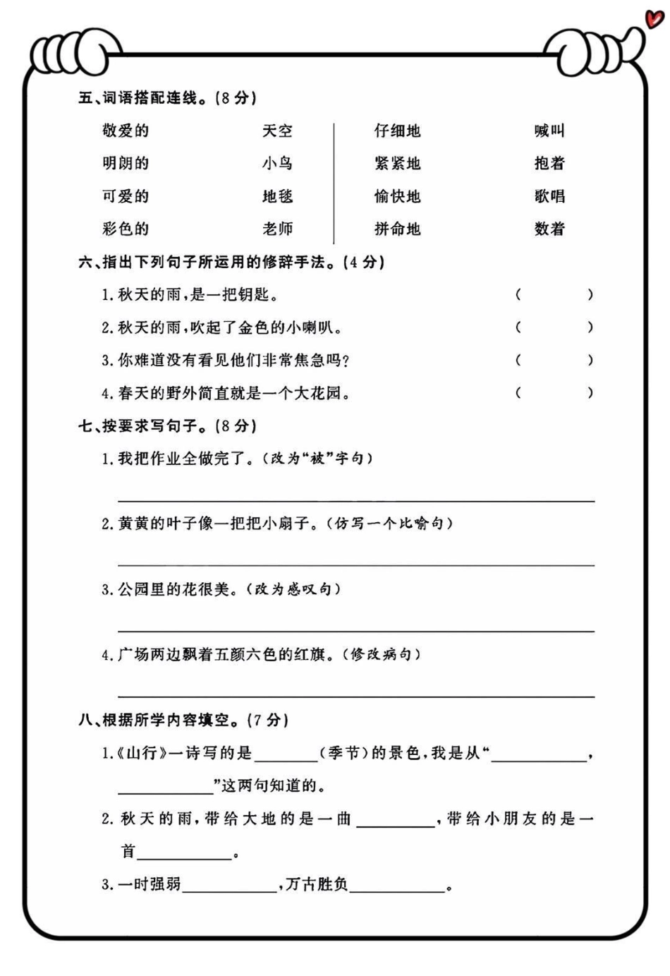 三年级上册语文期中测试卷.pdf_第2页