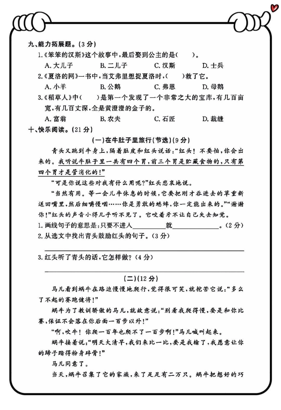 三年级上册语文期中测试卷.pdf_第3页