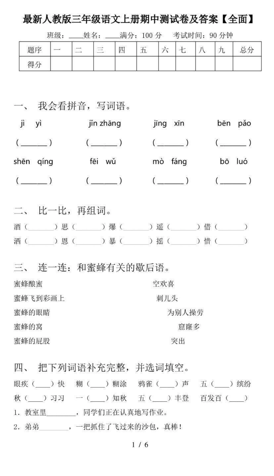 三年级上册语文期中测试卷附答案.pdf_第1页