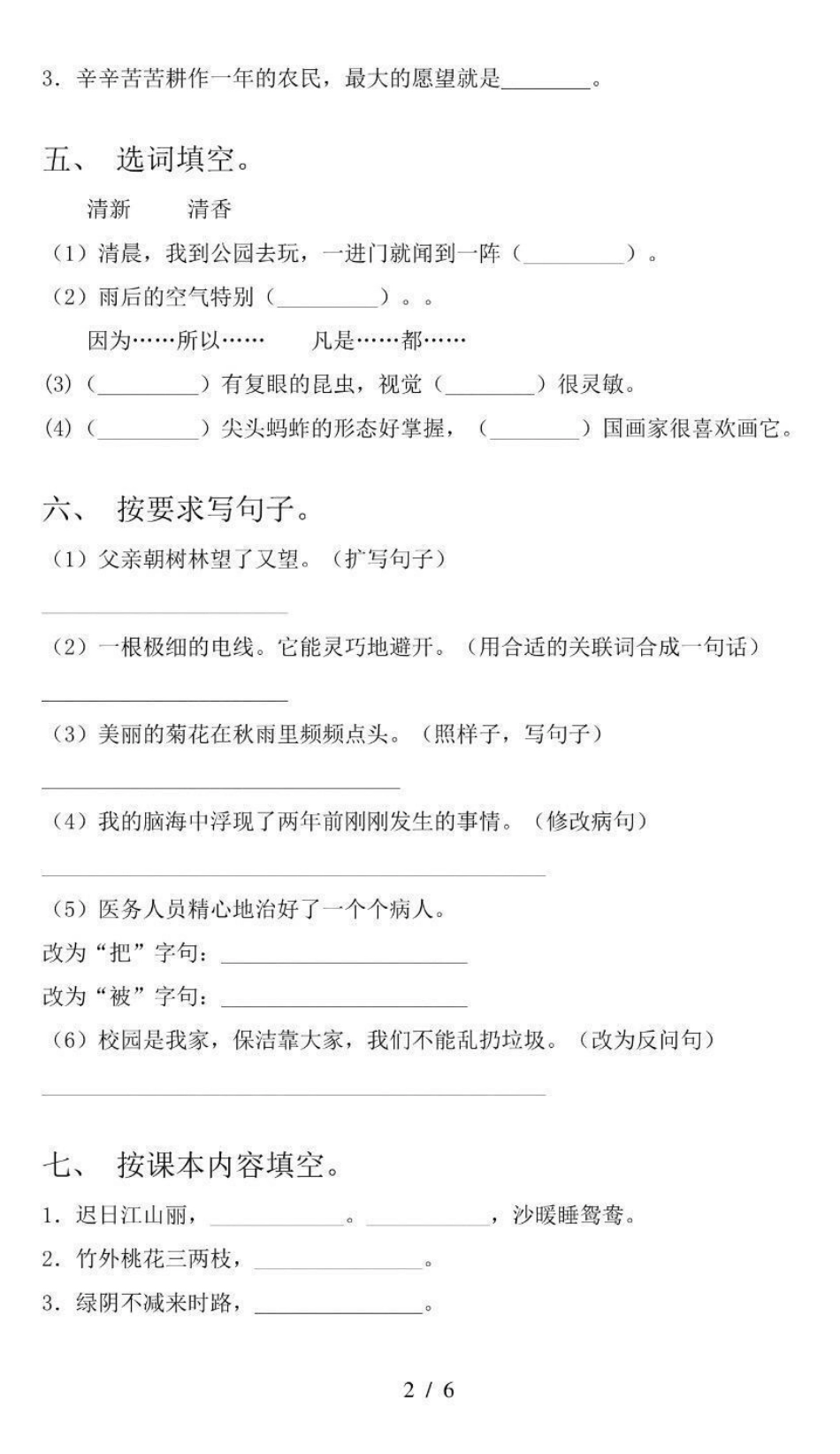 三年级上册语文期中测试卷附答案.pdf_第2页