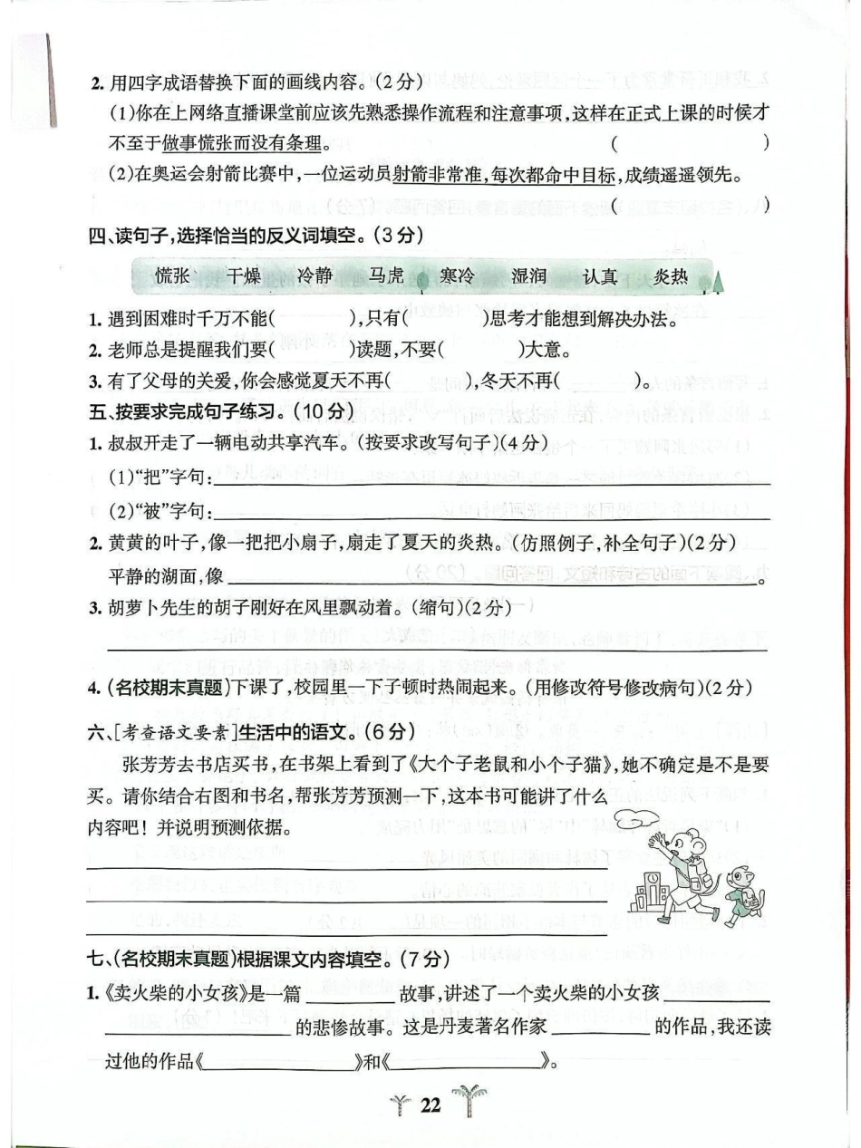 三年级上册语文期中测试卷小学试卷分享 小学语文.pdf_第2页