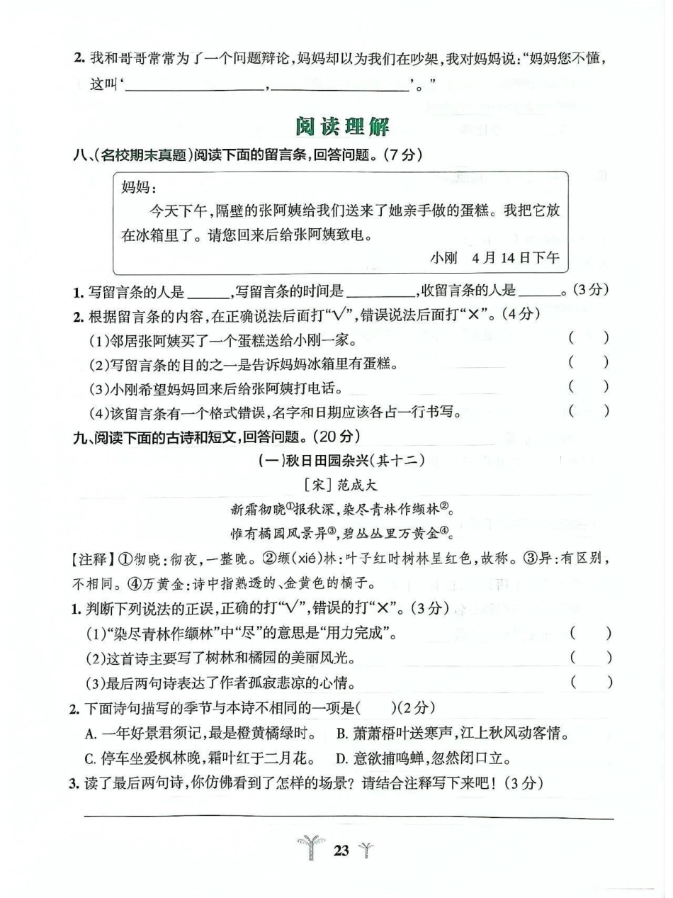 三年级上册语文期中测试卷小学试卷分享 小学语文.pdf_第3页