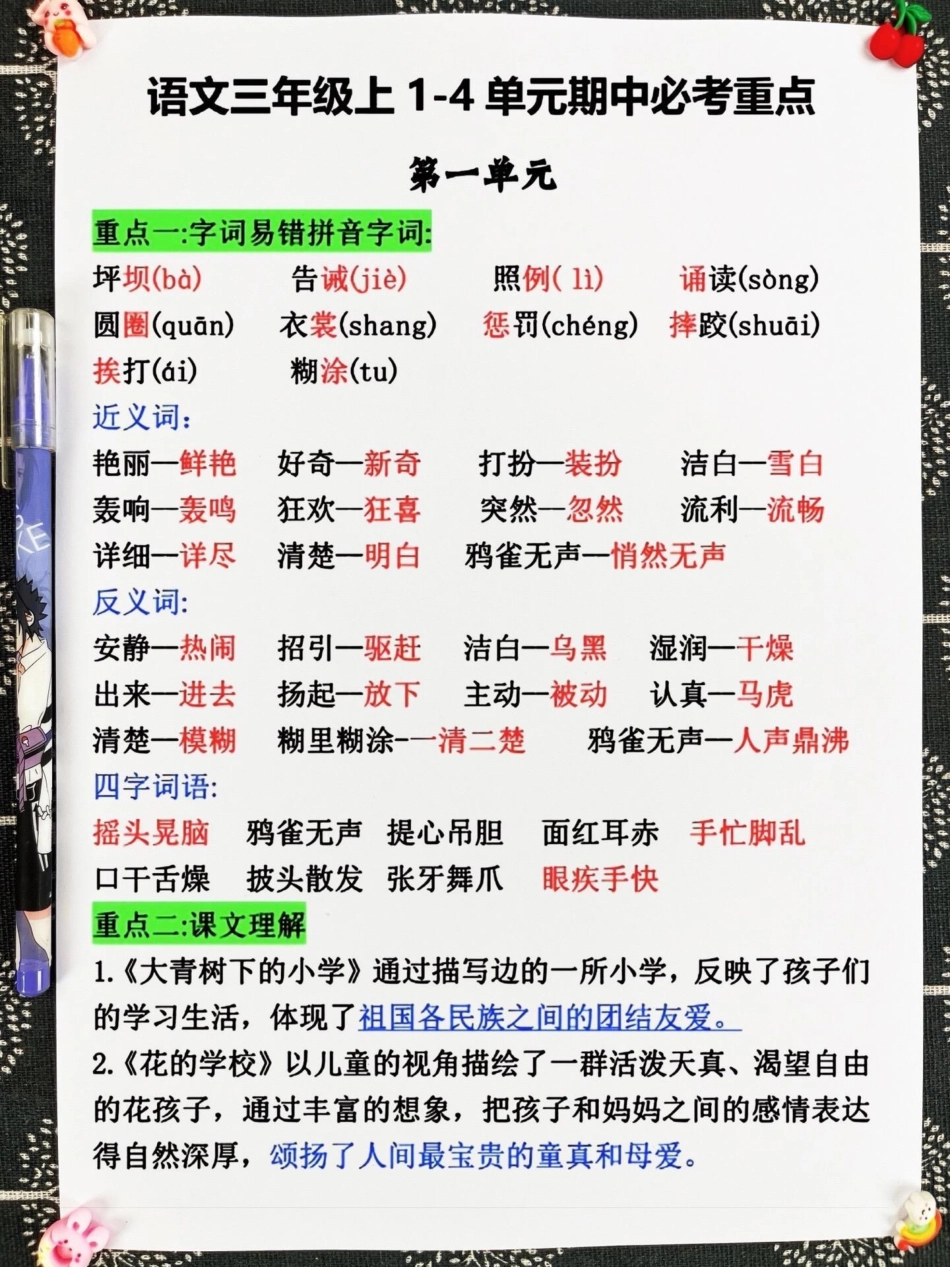 三年级上册语文期中复习，一到四单元重点知。识汇总，家长们快给孩子打印出来复习吧！通过这份资料，孩子们可以更好地掌握三年级语文上册的重点知识，为即将到来的期中考试做好充分准备，取得好成绩！三年级语文 三.pdf_第2页