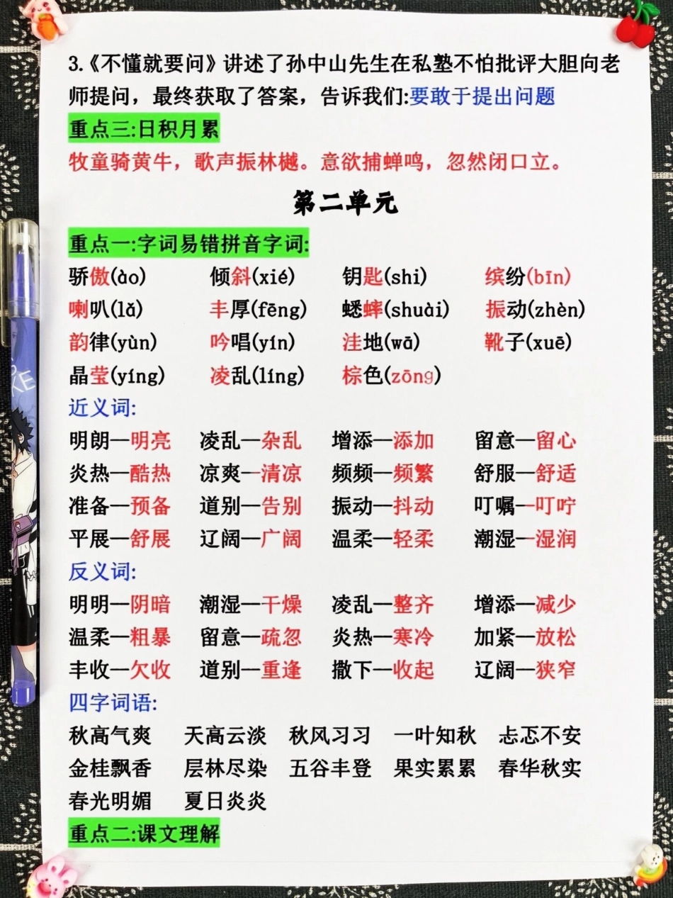 三年级上册语文期中复习，一到四单元重点知。识汇总，家长们快给孩子打印出来复习吧！通过这份资料，孩子们可以更好地掌握三年级语文上册的重点知识，为即将到来的期中考试做好充分准备，取得好成绩！三年级语文 三.pdf_第3页