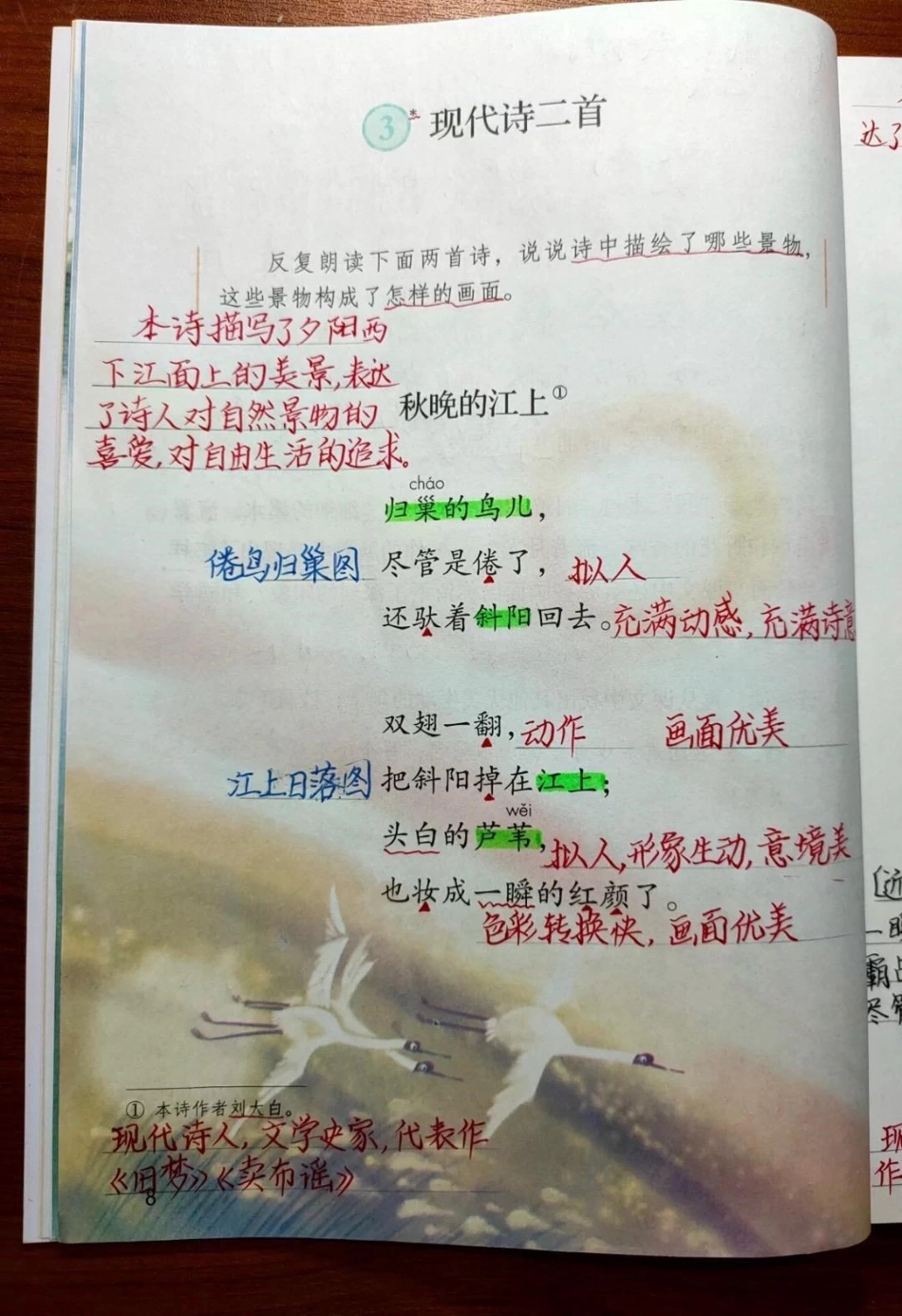 暑假预习四年级上册语文。小学语文 知识点总结 学习 暑假.pdf_第1页
