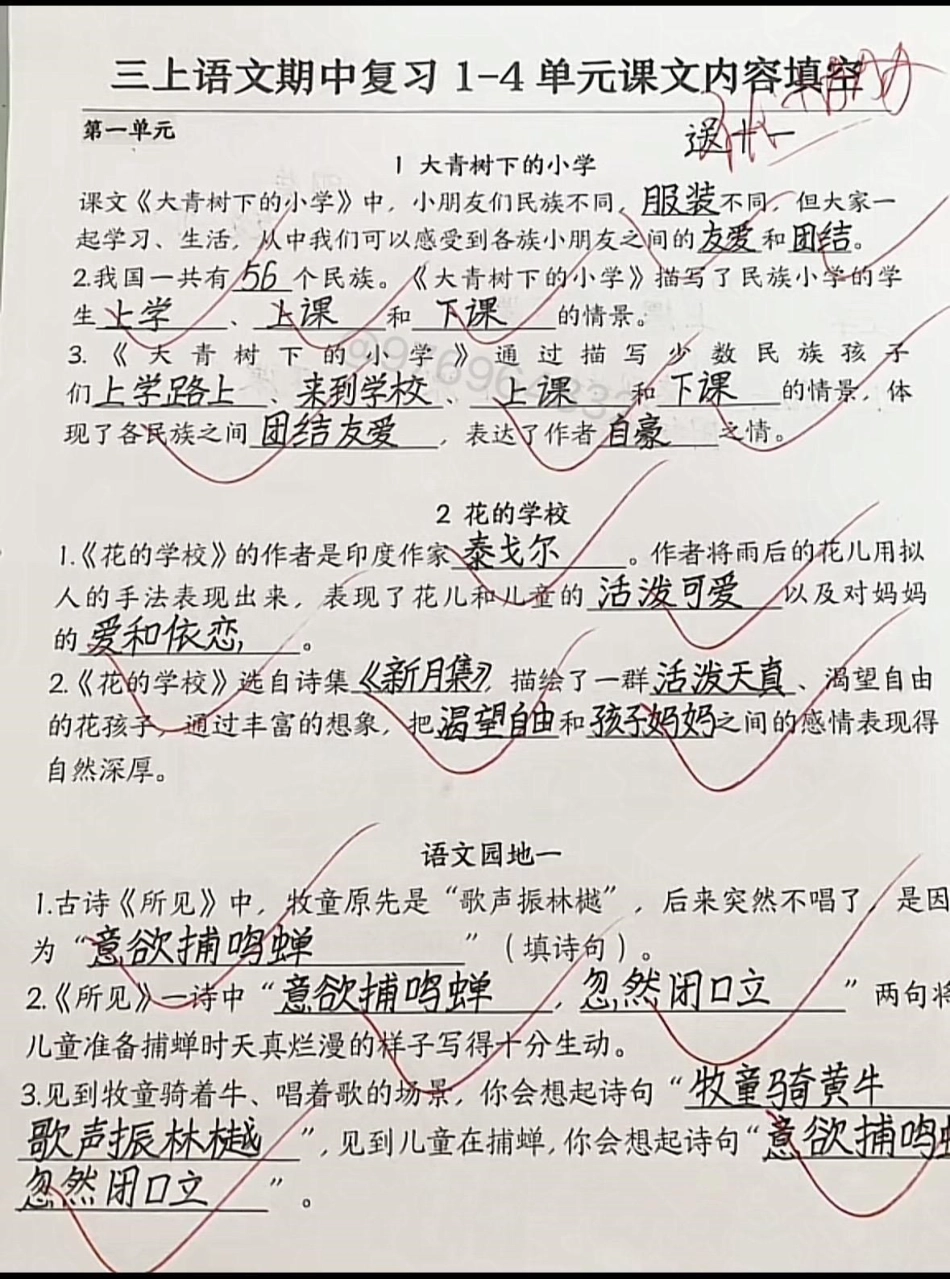 三年级上册语文期中复习。三年级 期中考试 必考考点 三年级上册语文 语文.pdf_第1页