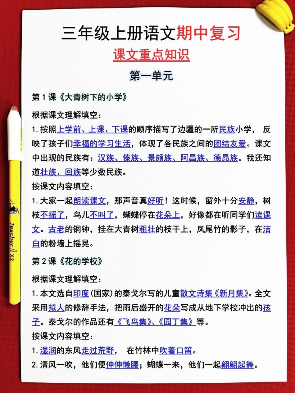 三年级上册语文期中复习的重点内容已经总结。出来啦！我们整理了1-4单元的课文重点知识，帮助大家进行系统性的复习。这份资料涵盖了必考考点，希望家长们能够打印出来，让孩子们好好掌握，为期中考试做好准备！三.pdf_第2页