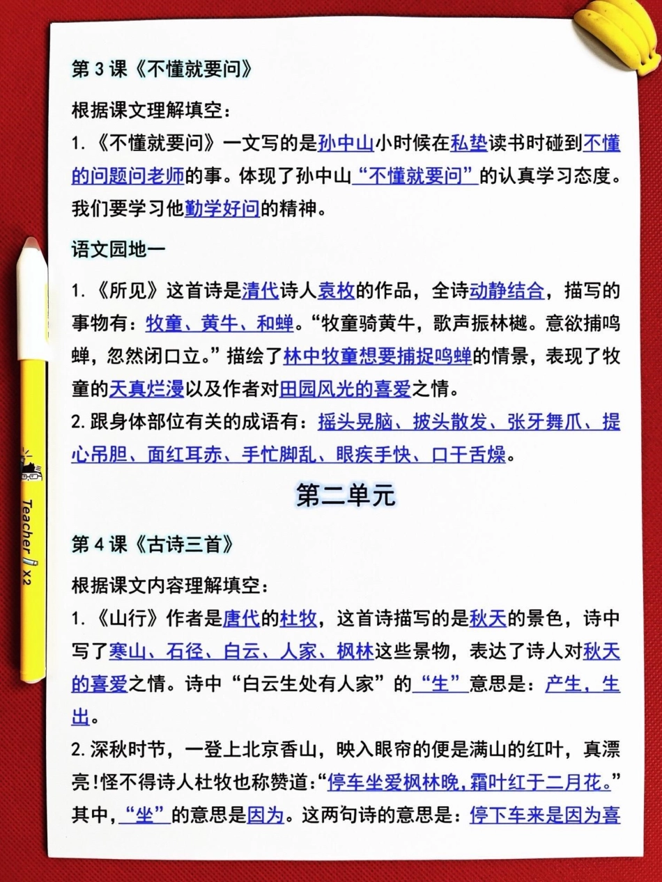 三年级上册语文期中复习的重点内容已经总结。出来啦！我们整理了1-4单元的课文重点知识，帮助大家进行系统性的复习。这份资料涵盖了必考考点，希望家长们能够打印出来，让孩子们好好掌握，为期中考试做好准备！三.pdf_第3页