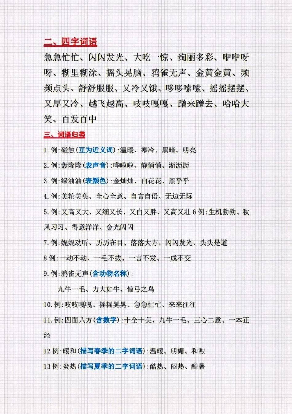 三年级上册语文期中复习资料汇总大全三年级语文上册 知识点总结 学习.pdf_第2页