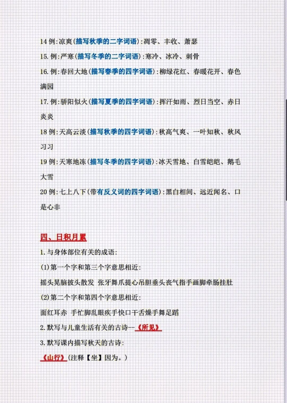 三年级上册语文期中复习资料汇总大全三年级语文上册 知识点总结 学习.pdf_第3页