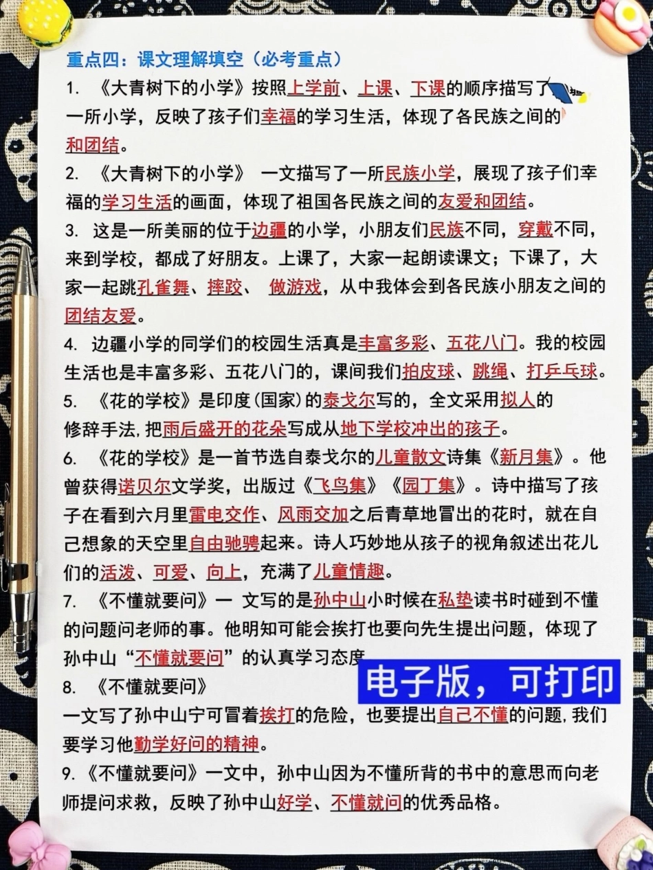 三年级上册语文期中复习资料火热出炉！班主。任精心整理了一份三上语文1-4单元重点复习资料，总结详尽。家长们请抓紧时间打印出来，让孩子背诵并掌握这些知识点，助力他们在期中考试中取得前三名的佳绩！三年级上.pdf_第3页