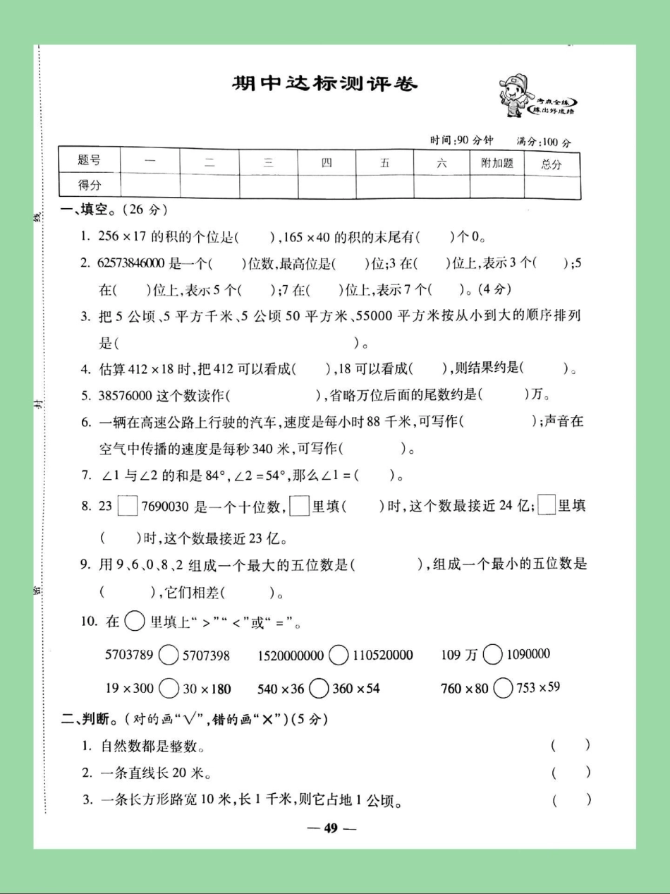 四年级 数学 期中考试 必考考点 家长为孩子保存练习可打印.pdf_第2页