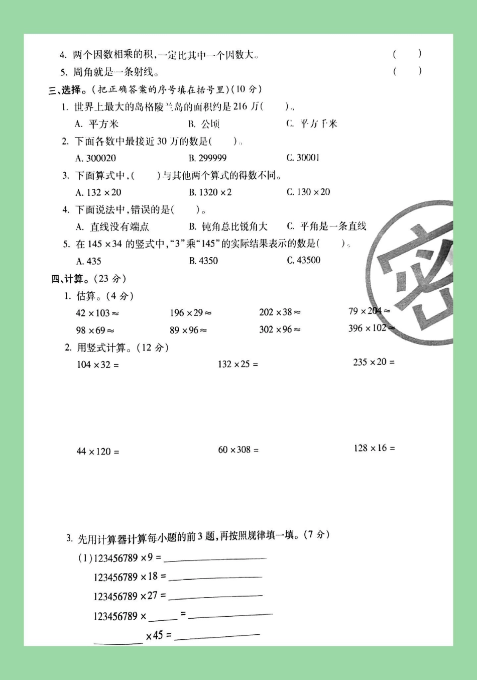 四年级 数学 期中考试 必考考点 家长为孩子保存练习可打印.pdf_第3页