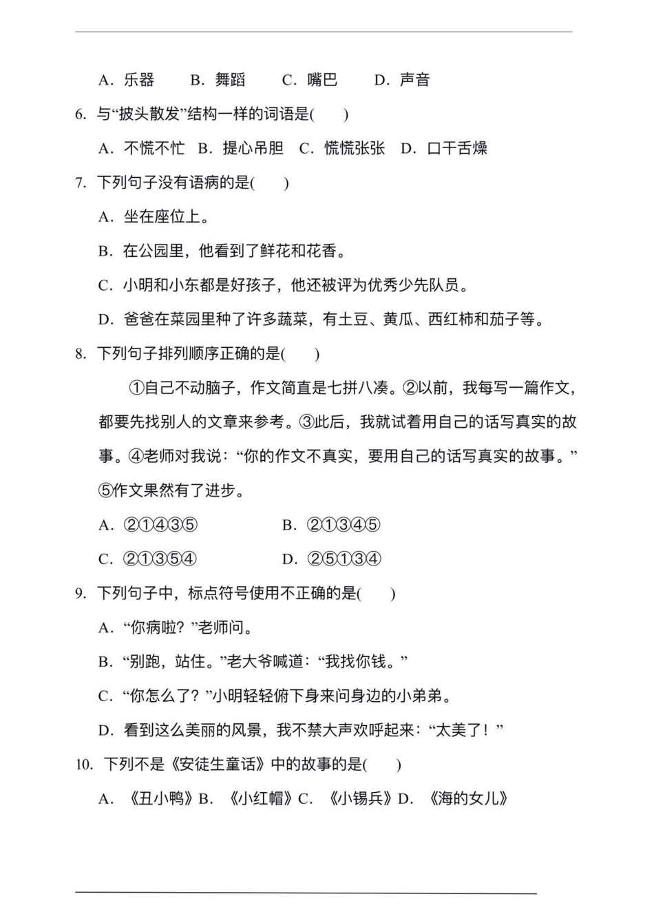 三年级上册语文期中检测卷。教育 知识分享 学习 父母课堂 三年级.pdf_第2页