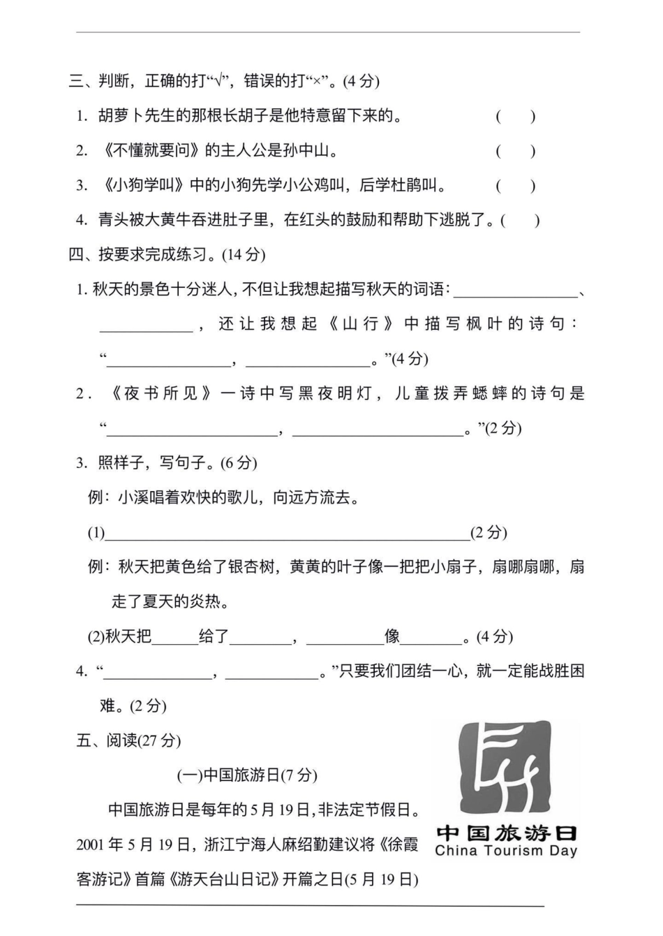 三年级上册语文期中检测卷。教育 知识分享 学习 父母课堂 三年级.pdf_第3页