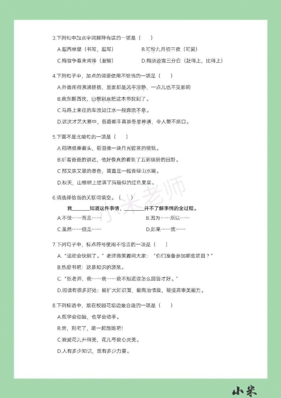 四年级 语文 期中考试 家长为孩子保存练习.pdf_第3页