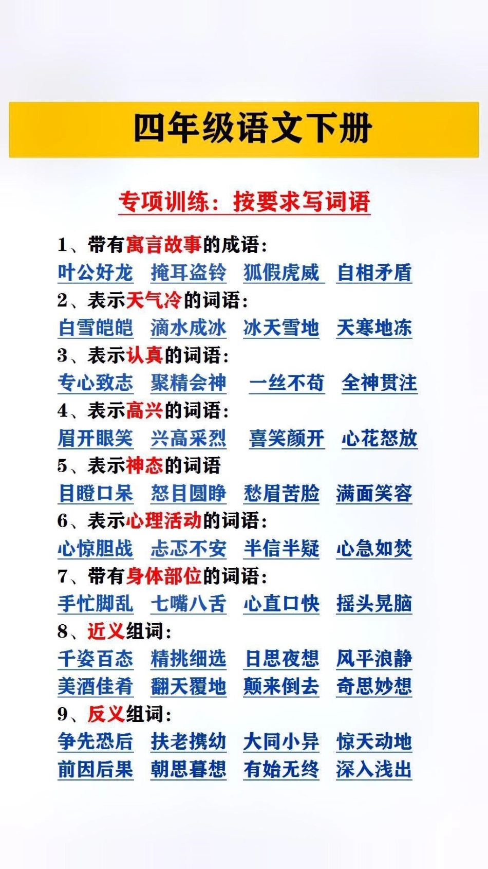 四年级 语文下册专项训练小学语文.pdf_第1页