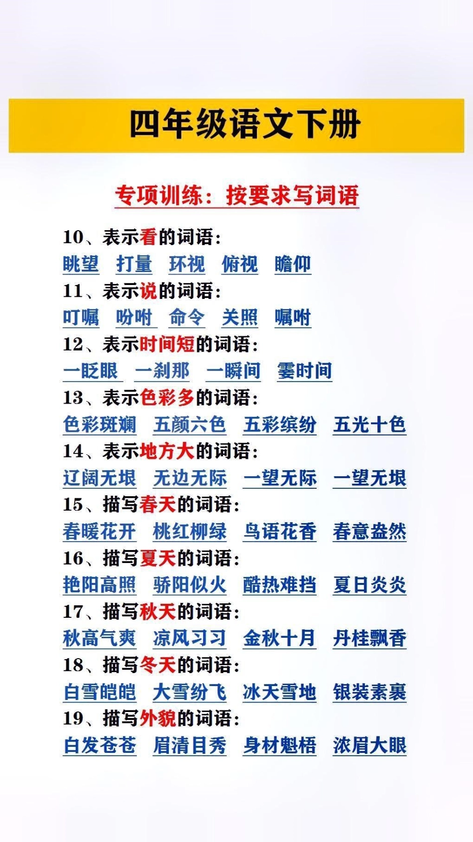 四年级 语文下册专项训练小学语文.pdf_第2页