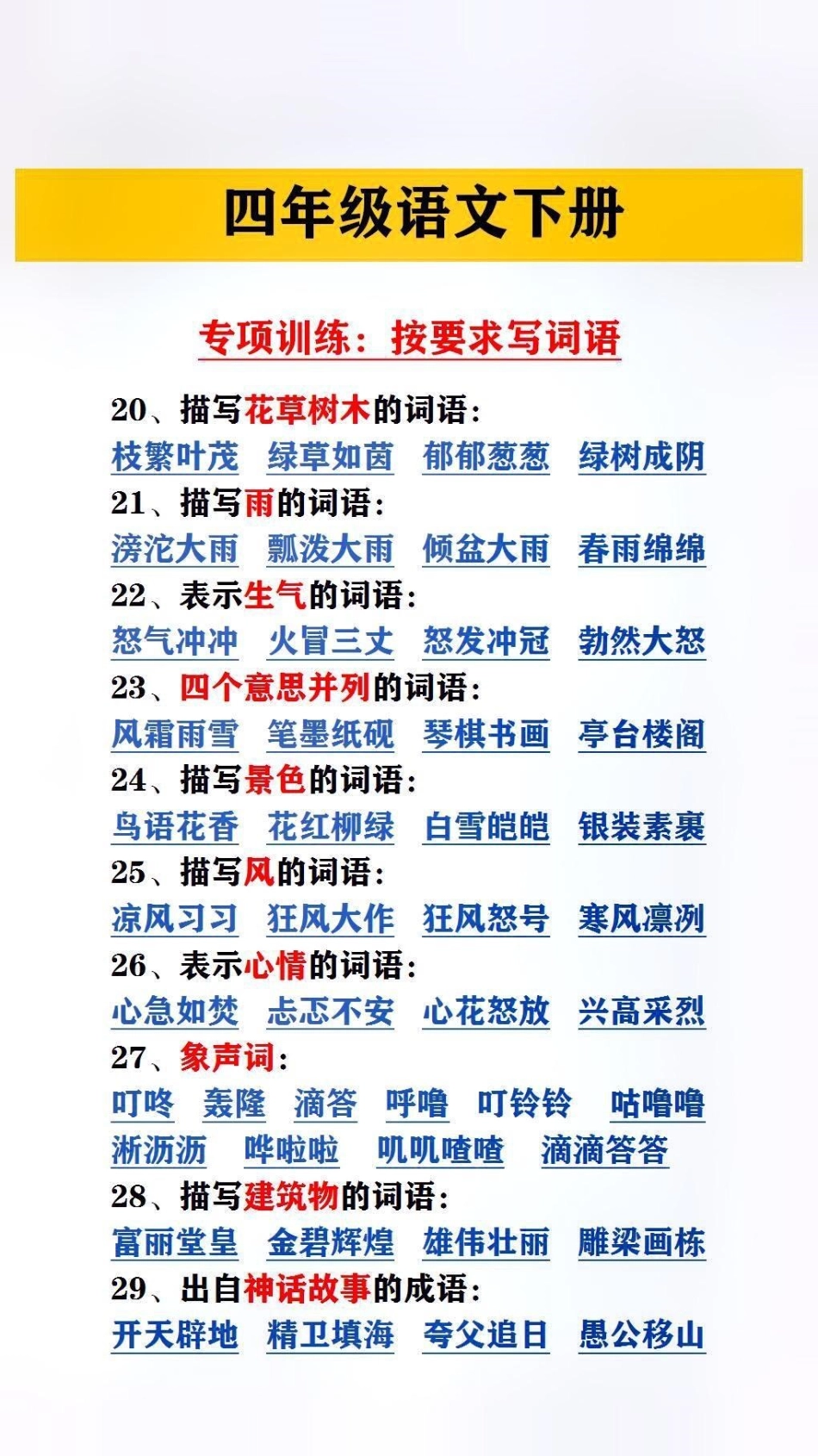 四年级 语文下册专项训练小学语文.pdf_第3页