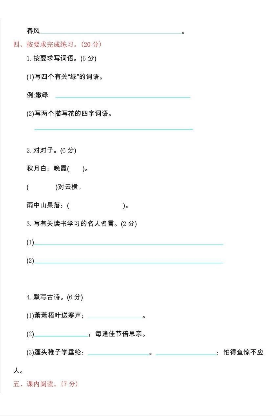 三年级上册语文期中检测卷➕答案.pdf_第2页