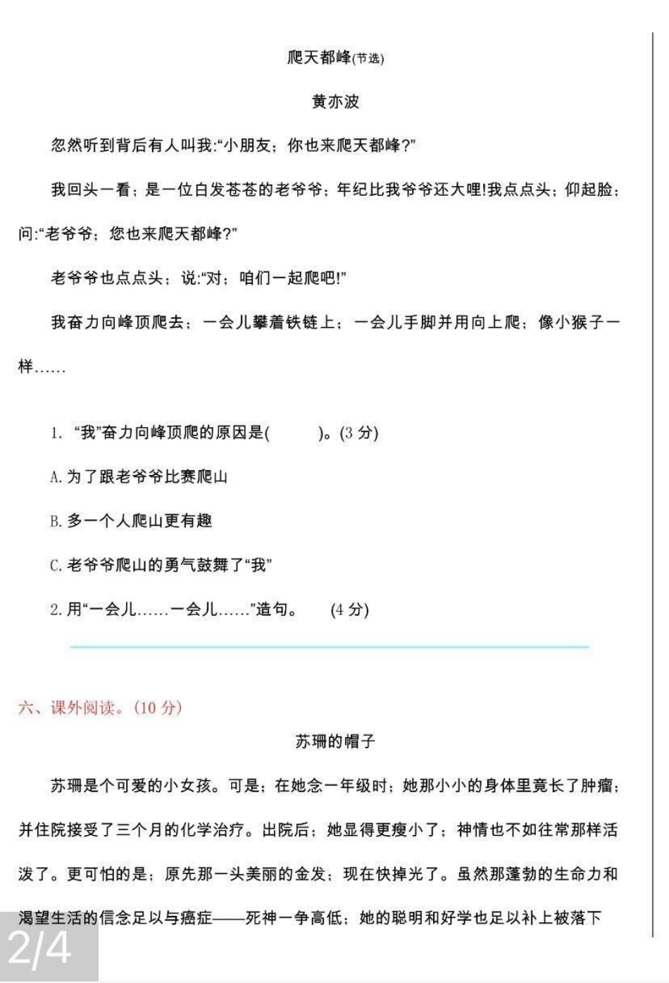 三年级上册语文期中检测卷➕答案.pdf_第3页