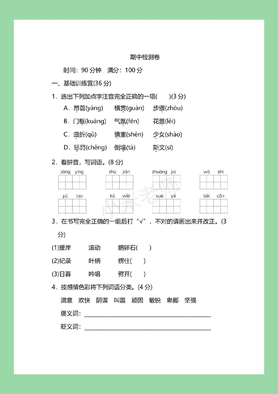 四年级必考考点 语文 期中考试 家长为孩子保存练习可打印.pdf_第2页