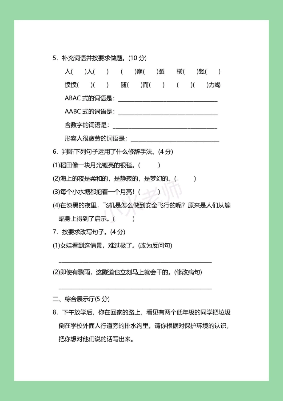 四年级必考考点 语文 期中考试 家长为孩子保存练习可打印.pdf_第3页